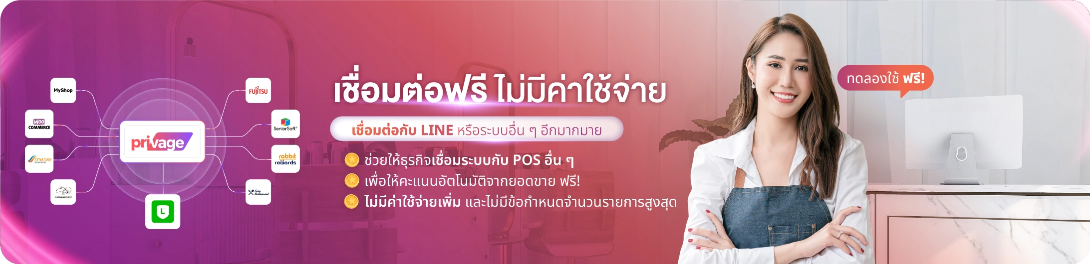 เชื่อมต่อฟรี ไม่มีค่าใช้จ่าย