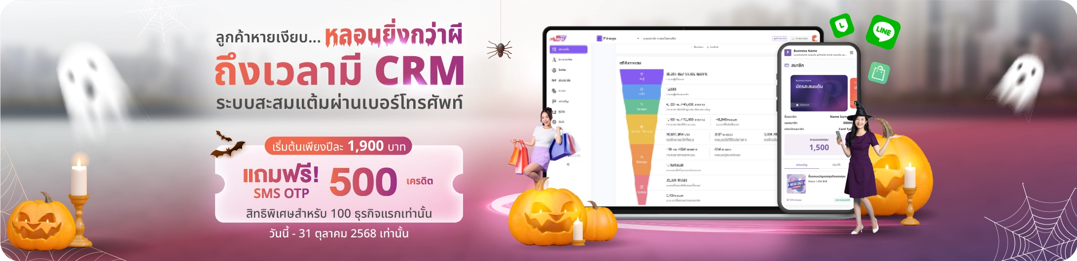Promotion Halloween