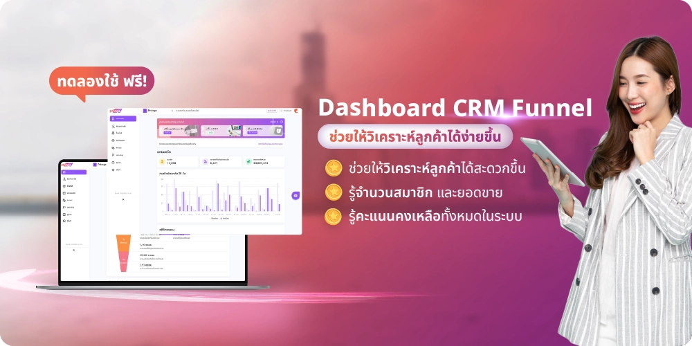 Dashboard CRM Funnel ตอบโจทย์ธุรกิจคุณ